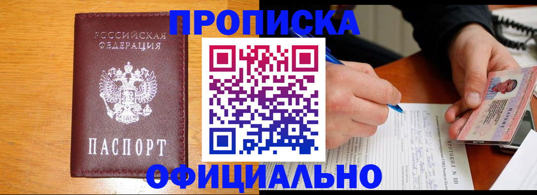 прописка для кредита в Тейково