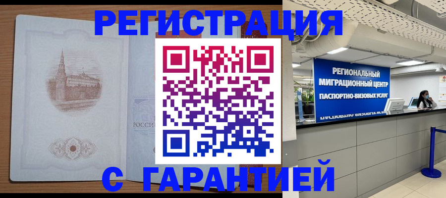 временная регистрация надежно в Тейково